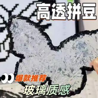 高透拼豆透明创作diy手工益智玩具黑白补充包创意融合豆工具#高透豆 #拼豆 #益智拼豆 #拼豆高透 #火爆全网的拼豆