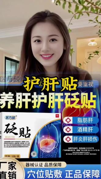 #护肝贴#好物推荐🔥