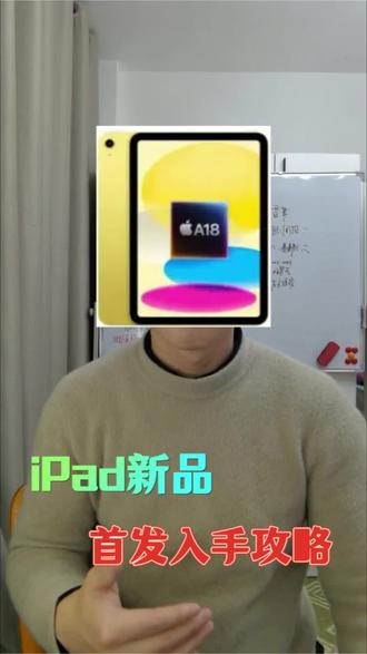 新款iPad12首发1999即可入手,可用国补以旧换新补,教优等补贴。#iPad12 #iPad #苹果发布会 #平板电脑