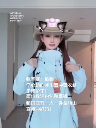 还好没早买!竟然等到了这个品牌冲锋衣的活动!关键是连这个大爆款冰川蓝还有现货还送礼物🎁这个价格赶紧囤货了!#冲锋衣三合一 #冰川蓝冲锋衣 #冲锋衣三合一 #冲锋衣男女同款 #国庆出游穿搭