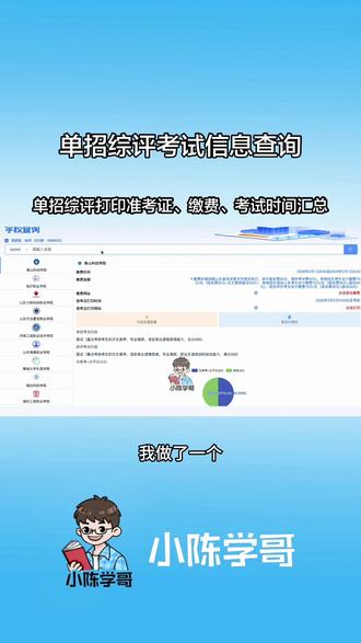 #2026山东单招综评#单招综评#山东单招综评 2026单招综评考试缴费、打印准考证、考试时间、考试内容全汇总