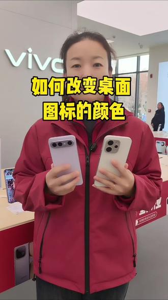 #vivoS50 #vivoS50Promini#济南#济南手机数码#vivo手机的桌面图标颜色怎么设置?