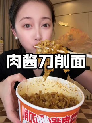 #刀削面 #夜宵 #追剧必备 #好吃不贵 #速食