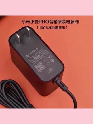 #好物推荐🔥 适用小米12V1.5A小爱触屏音箱Pro8电源适配器线AD-0181200150CN-1