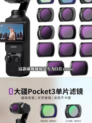 米丢适用DJI osmo Pocket3 灵眸磁吸滤镜黑柔ND减光镜CPL偏振镜#pocket3滤镜