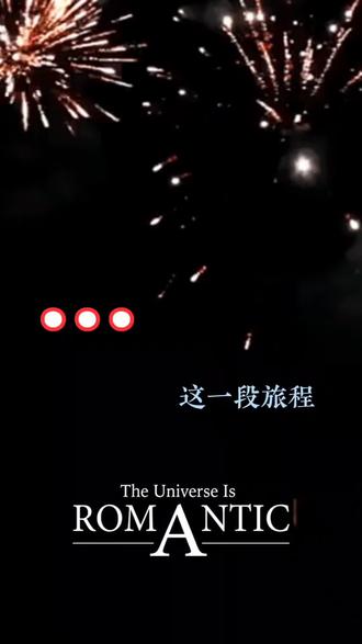 “一首歌告别2025,迎接2026的浪漫旅程🎵🎶沉醉的不只是音乐,更是一段人生故事。”愿这旋律如苏轼所言:“人生自是有情痴,此恨不关风与月”,伴随你走过每一段旅程。#音乐故事 #浪漫旅程