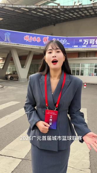 广元首届城市篮球联赛火热开赛! 经开VS朝天,你更看好哪支队伍?今晚直播间不见不散!一帧中国(401)#一帧中国·大美广元 #千村万象乡影广元 #冬游广元 #篮球 #广元首届城市篮球联赛