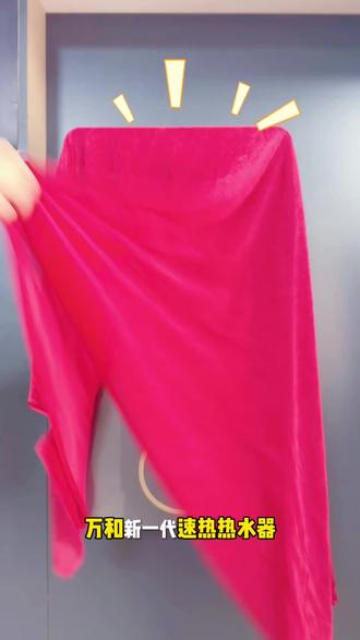 万和新一代电热水器,满足全屋用水,一厨三卫一台就够。#万和 #万和热水器 #万和电热水器 #速热式电热水器