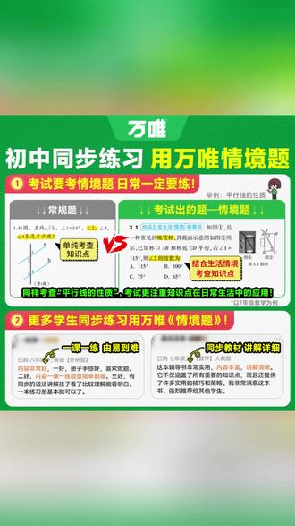 万唯中考同步情境题2026初中上下册基础题同步讲解一课一练#中考同步题 #初中学习 #万唯中考 #基础题讲解 #一课一练