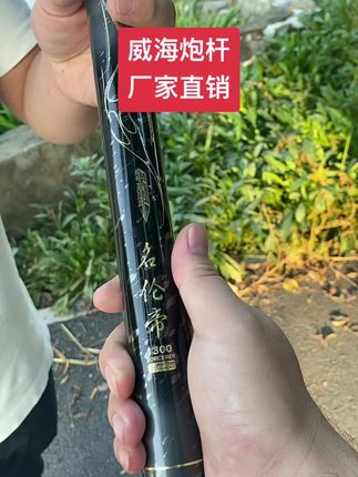 钓友们威海炮杆来啦,品质你看行不行?