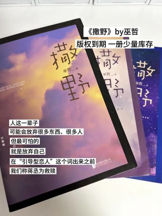 撒野实体书#撒野#巫哲#蒋丞#顾飞