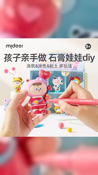 mideer弥鹿儿童石膏涂色娃娃粘土涂色手办diy模型彩绘益智玩具 #大人也要玩玩具 #儿童玩具 #石膏娃娃 #儿童手工 #少女心好物