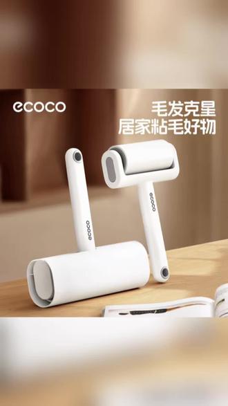 #好物推荐 #粘毛器 粘毛器就选一可可的,我一定要好好夸一下,这是我收到粘毛器用过最好用的了,像一般身上的浮毛呀、动物毛呀啥的一粘就好了,我觉得跟纸张粘性有很大关系。你们收到货直接体验一下,而且撕纸的时候不断纸,贼好撕开一卷,用完旁边按钮一按,这个卷就可以拿下来,很方便。像咱家有宠物的一定要备一个。这个我拿的是一个大号,十六厘米的长度,尺寸贼合适,有需要的姐妹闭眼入。#除毛器 #粘毛器可撕式滚筒 #粘毛神器