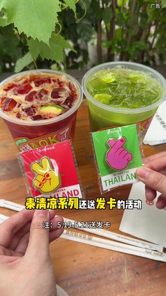 快快快,是真的书亦9.9一大桶,泰清凉系列买一桶还送发卡 #书亦泰式柠檬茶 #书亦烧仙草 #书亦超有料 #520心动美食#这一口为浪漫助攻