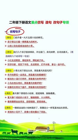 #二年级 句式增多,难度增大。这套#句式训练,它整理了二年级下册所有句式,每天练一练,打牢句式基础#小学语文#重点句式