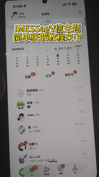 《才弟有戏说》iMessage微信主题设置#iMessage微信主题 #iMessage主题 #微信主题 #简约 #微信主题怎么设置