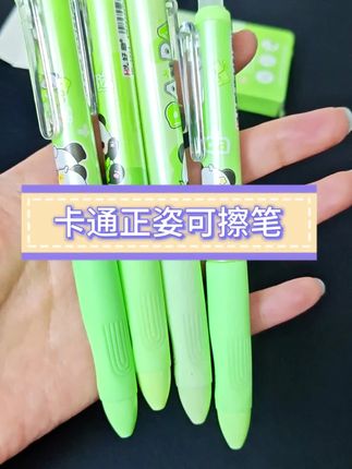 卡通正姿按动#可擦笔,书写超顺滑流畅,颜色浓郁,写错可擦可改,好看更好用,强烈推荐#学习用品 #按动可擦笔#可擦中性笔#纠正握笔姿势