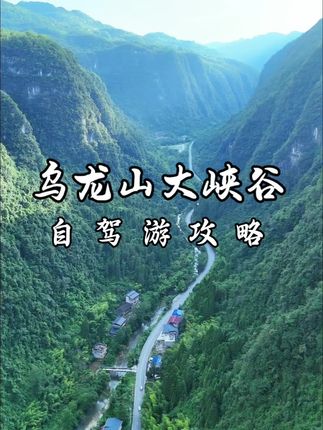 推荐湘西一个非常神秘的地方,这里不但有地势险要的喀斯特地貌,而且还有世界上最大的溶洞群,它就是乌龙山大峡谷!#乌龙山大峡谷 #惹迷洞 #龙山旅游景点 #湘西旅游景点推荐 #湘西自驾游攻略