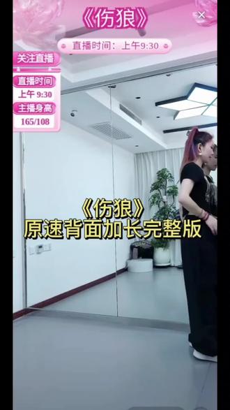 《伤狼》原速背面加长完整版 小雅教学 #上热门 #伤狼 #原速版 #加长完整版 #背面演示 @DOU+小助手 @抖音小助手 @DOU+上热门 @抖音作者助手