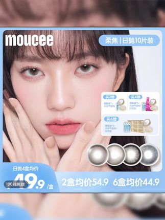 听说你在找自然妈生感老外眼珠|| # 追光潮汐 # 落日芬橙 # 蒸汽泪光 # 电量告急 日抛 14.5/13.7/8.7/43% #美瞳 #美瞳推荐 #日抛#moucee #混血美瞳