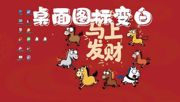 电脑桌面图标变白,修复教程#电脑 #电脑知识 #电脑小技巧 #电脑维修 #联想