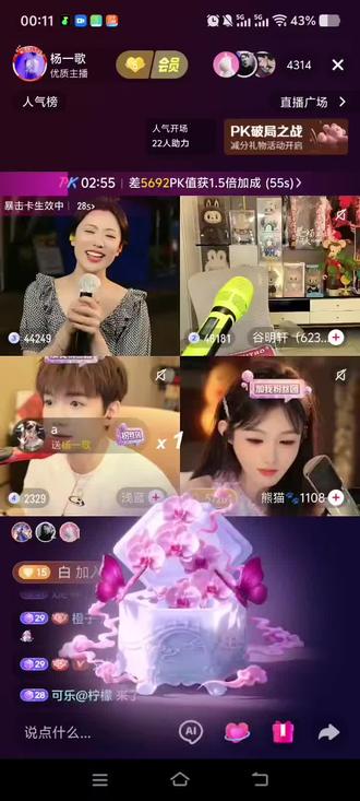 #上热门 优秀的人永远都是大哥大姐保护着,展馆一把pk全部点亮 真是牛啊👍🏻👍🏻👍🏻👍🏻👍🏻看的好刺激#直播间录屏分享 #杨一歌