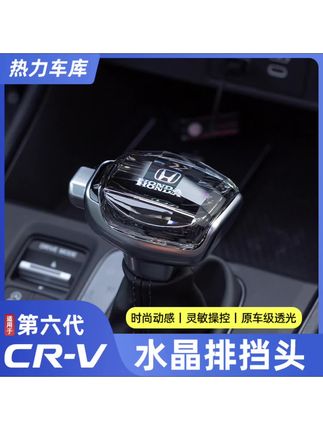 #本田系列水晶挡把头 CRV皓影游艇水晶档把雅阁思域英仕派凌派型格改装排挡头#无损改装 #美观上档次 #汽车好物