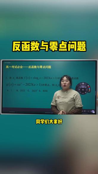 反函数与零点问题#高中数学