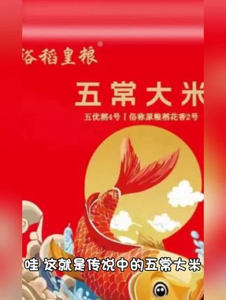 #日常分享 #五常稻花香 #五常稻花香2号大米 #好货推荐