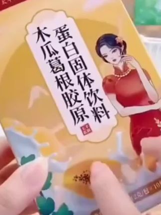 #内廷上用木瓜葛根粉胶原蛋白多肽饮优质固体饮料女神专属120克/盒