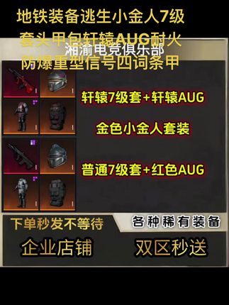 地铁装备逃生小金人7级套头甲包轩辕AUG耐火防爆重型信号四词条甲#地铁逃生 #地铁逃生新赛季 #地铁逃生装备 #地铁逃生aug