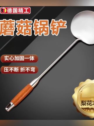 花梨木不锈钢蘑菇铲,加长炒菜勺,胡桃木柄家用锅铲,炒勺,厨房炒菜铲#炒勺#长柄炒菜勺 #厨房好物 #超好用