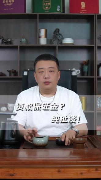 dk保证金,纯扯淡!#商业思维 #金融常识 #财经 #干货分享
