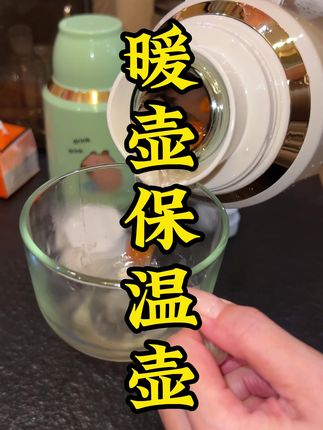 天气转凉,记得多喝热水哦#好物推荐🔥 #暖壶#保温壶