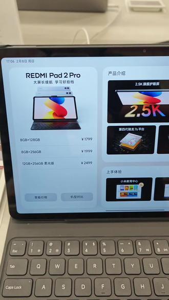 🎁#REDMIPad2Pro 首销免费送!
① 1 年小米教育中心会员 + 1 年5·3教辅练习会员
② 5 年电池保 + 2 年碎屏保
③ 购买就送双面保护壳
首销到手价1799元起,欢迎到小米之家逛逛!
#一般人不告诉他 #小米之家 #小米科技年货节 #平板