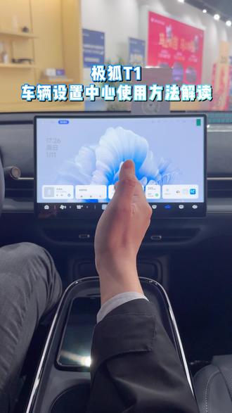 极狐T1车辆设置功能使用方法解读, #极狐新春三重好礼 #年前买极狐回家就享福 #极狐T1