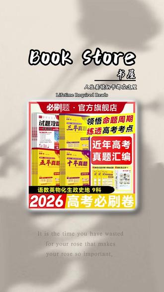 2026高考必刷!最新含2025真题汇编,新高考专项突破卷。 #2026高考 #高考真题 #新高考 #真题汇编 #必刷题
