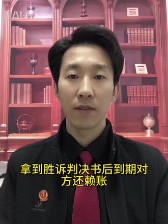 今天给大家分享一下强制执行申请的全部流程。在申请执行前,首先要准备好强制执行的全套资料,通常包含了强制执行申请书、生效法律文书、授权委托资料、双方主体资料等。在将前述资料提交法院的同时,法院会要求申请执行人填写相关基础资料,通常是指送达地址确认书、银行账户确认书、财产线索告知书等。法院一般在7个工作日内出去批复意见,收到了法院的执行立案短信通知,告知了执行案号以及分配的执行法官后,下一步工作就是进行网络查控,网络查控结束后会分为两大类情形,第一大类情形就是被执行人有财产。如果被执行人有财产,且愿意积极履行的。在被执行人积极履行后,该案就执行完结了。如果被执行人有财产,但被法院查封冻结了,如果查封冻结的是货币类财产,法院通过直接扣划的形式将款项直接扣划到法院账户,然后再支付给申请执行人。如果是非货币类财产,法院通常需要通过评估拍卖的流程,才能将所得的拍卖款,支付给申请执行人。第二大类就是被执行人没有财产。此时,法院会给被执行人送达执行通知书,责令其履行生效法律文书的通知书,责令其进行财产申报的通知书。此时至立案之日起6个月内,法院可能会进行第二次网络查控。如果还是没有财产线索,此时法院可能就会对申请执行人的执行案件,进行终结本次执行处理。并将终结本次执行的裁定书送达给申请执行人。此后,这个案件要再恢复执行,只有等有新的财产线索,包括申请执行人发现了新的财产线索,或者是法院发现了新的财产线索。你明白了吗?#欠钱不还 #强制执行 #网上立案 #起诉离婚 #拖欠运费