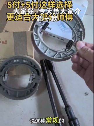 【送坐桶套筒】友民CG125/130/160 雅迪爱玛台铃九号小牛配套鼓刹块#好物推荐 #好物分享 #爆款热卖中