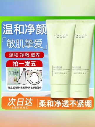 #黄子韬 推荐娇润泉氨基酸洗面奶洁面乳女男士专用温和不紧绷清洁保湿正品官方#洗面奶 #氨基酸洗面奶 #洗面奶推荐 #洗面奶清洁毛孔