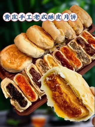 哦买嘎!我真的很少用震撼去形容一个月饼!真的好好吃!我没开玩笑,建议河北黄庄赶紧申遗! 咸蛋黄夹心的馅料搭配酥掉渣的饼皮,咸甜可口超级惊艳!一吃一个不吱声!#强烈推荐 #黄庄月饼#黄庄月饼蛋黄味 #好吃到停不下来 #明慧美食