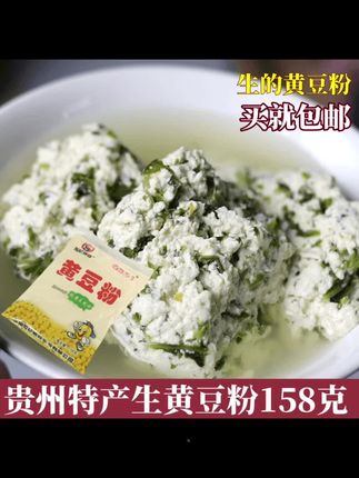 贵州黄豆粉菜豆腐粉生黄豆粉做卤水豆腐豆花豆腐脑豆浆纯豆粉豆面#豆腐花