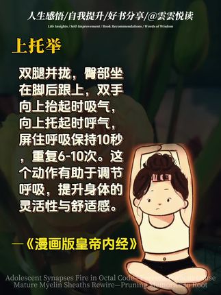 #强烈推荐 ,上托举有助于调整呼吸#读书分享 ##全民dou阅读