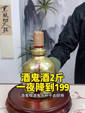 酒鬼酒馥郁天成2斤#好酒推荐#酒鬼酒#好喝不贵#送礼佳品
