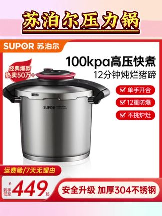 抖音旗舰【重磅升级】苏泊尔高颜值家用防爆压力锅304不锈钢高压锅排行榜#苏泊尔压力锅#不锈钢高压锅#高压锅#厨房好物 #自用好物推荐
