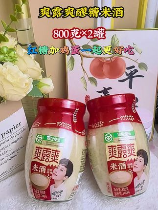 #创作灵感 #醪糟米酒#糯米酒#强烈推荐 #仙女都在喝什么 #超便宜超划算 @DOU+小助手 @我要上热门