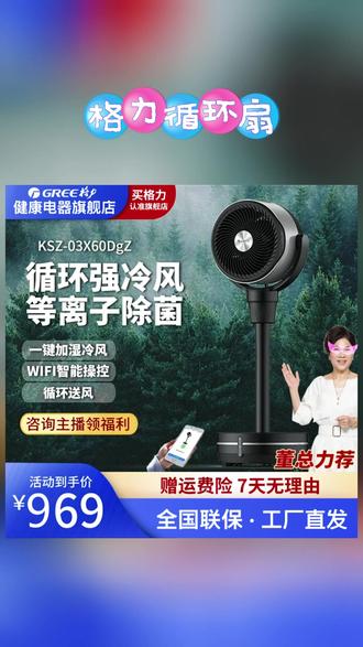 格力智能空气循环扇WiFi控制除菌加湿冷风扇家用神器夏天清凉必备! #格力空气循环扇 #WiFi智能风扇 #等离子除菌风扇 #家用冷风扇推荐 #加湿风扇神器