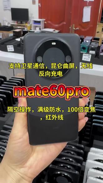 99新Huawei/华为Mate60pro手机卫星通话二手手机#华为Mate60Pro