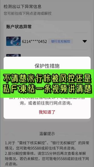 风控跟司fa动结的区别 #银行卡冻结 #银行卡解冻 #司法冻结