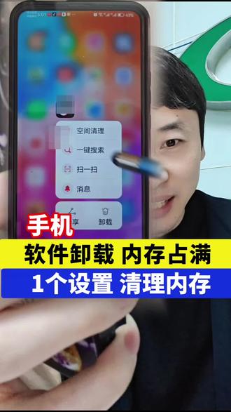 手机软件卸载内存占满,1个设置清理内存!#手机 #手机知识 #手机维修 #内存不足